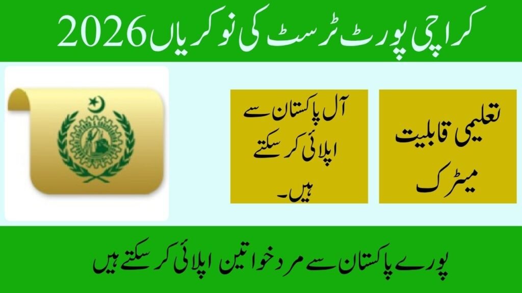 Karachi Port Trust (KPT) Jobs