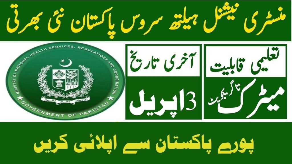 Ministry of National Health Services Jobs