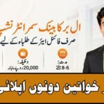 Al Baraka Summer Internship 2026