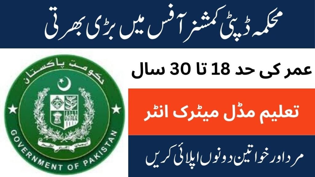 Deputy Commissioner Kech Jobs 2026