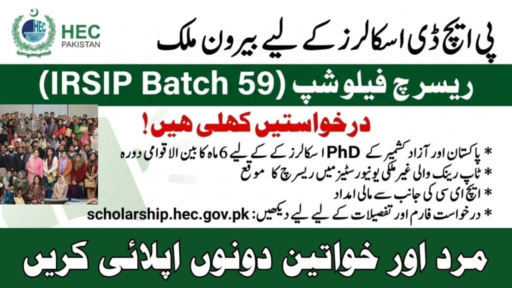 HEC IRSIP Scholarship 2026