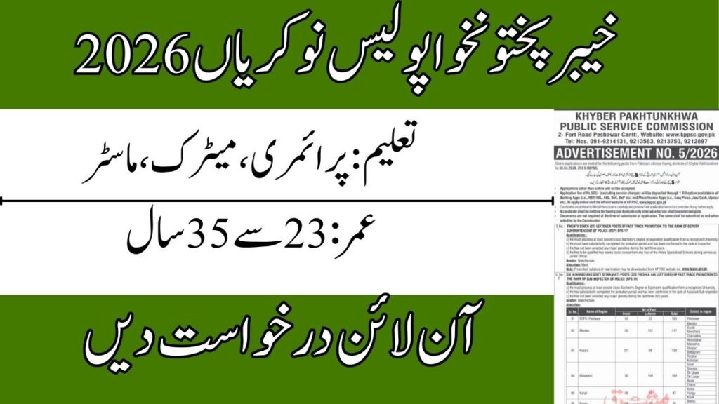 KPPSC Police Jobs 2026