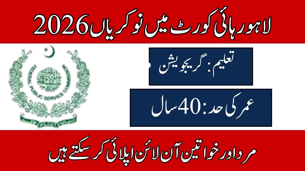 Lahore High Court Personal Assistant Jobs 2026