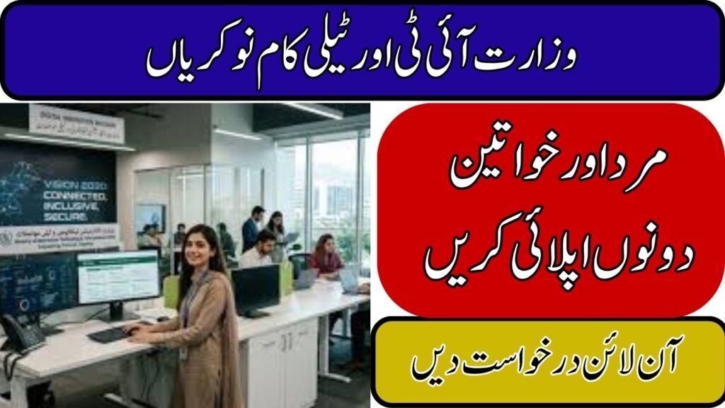 Ministry of IT & Telecom Cyber Security Jobs