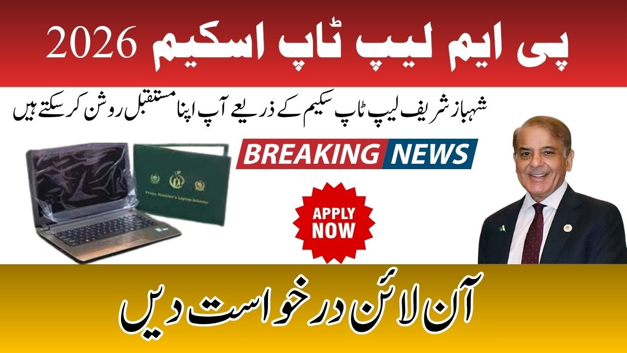 PM Laptop Scheme 2026
