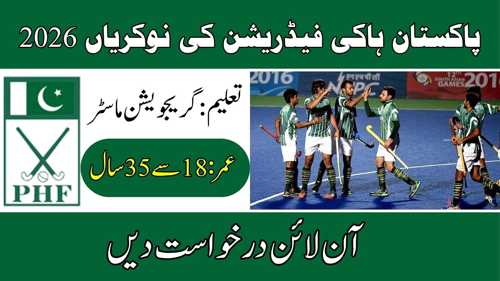 Pakistan Hockey Federation Jobs 2026