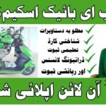 Punjab Bike Scheme for Students 2026